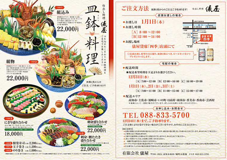 年末年始のご宴会 皿鉢料理