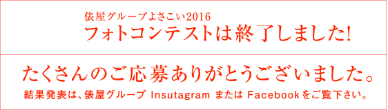 フォトコンテスト開催中! フォトコンテスト開催中!
